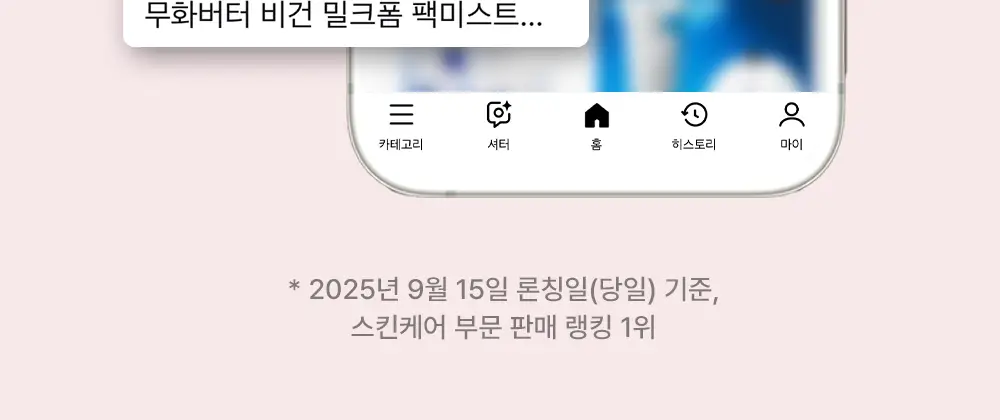 [화잘먹미스트] 휩드 무화버터 비건 밀크폼 팩미스트 150ml 상세페이지 2